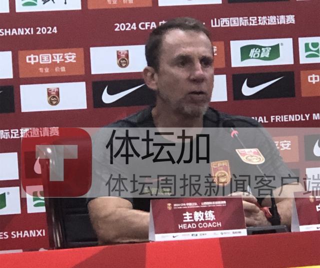 开云体育平台-久尔杰维奇：输给强队能够让我们更清楚自己的定位